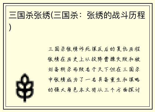 三国杀张绣(三国杀：张绣的战斗历程)