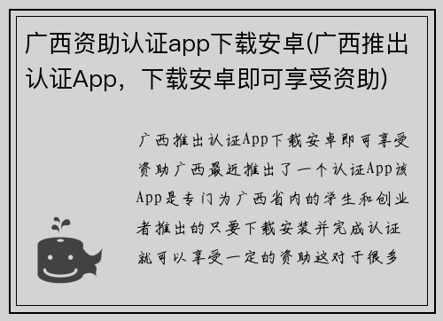 广西资助认证app下载安卓(广西推出认证App，下载安卓即可享受资助)