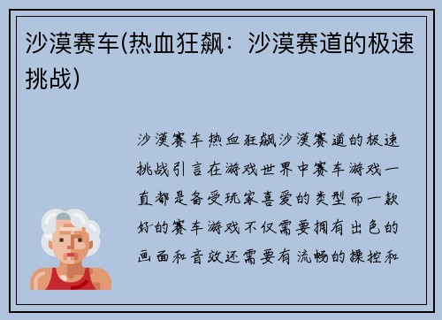 沙漠赛车(热血狂飙：沙漠赛道的极速挑战)