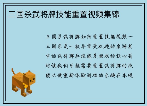 三国杀武将牌技能重置视频集锦